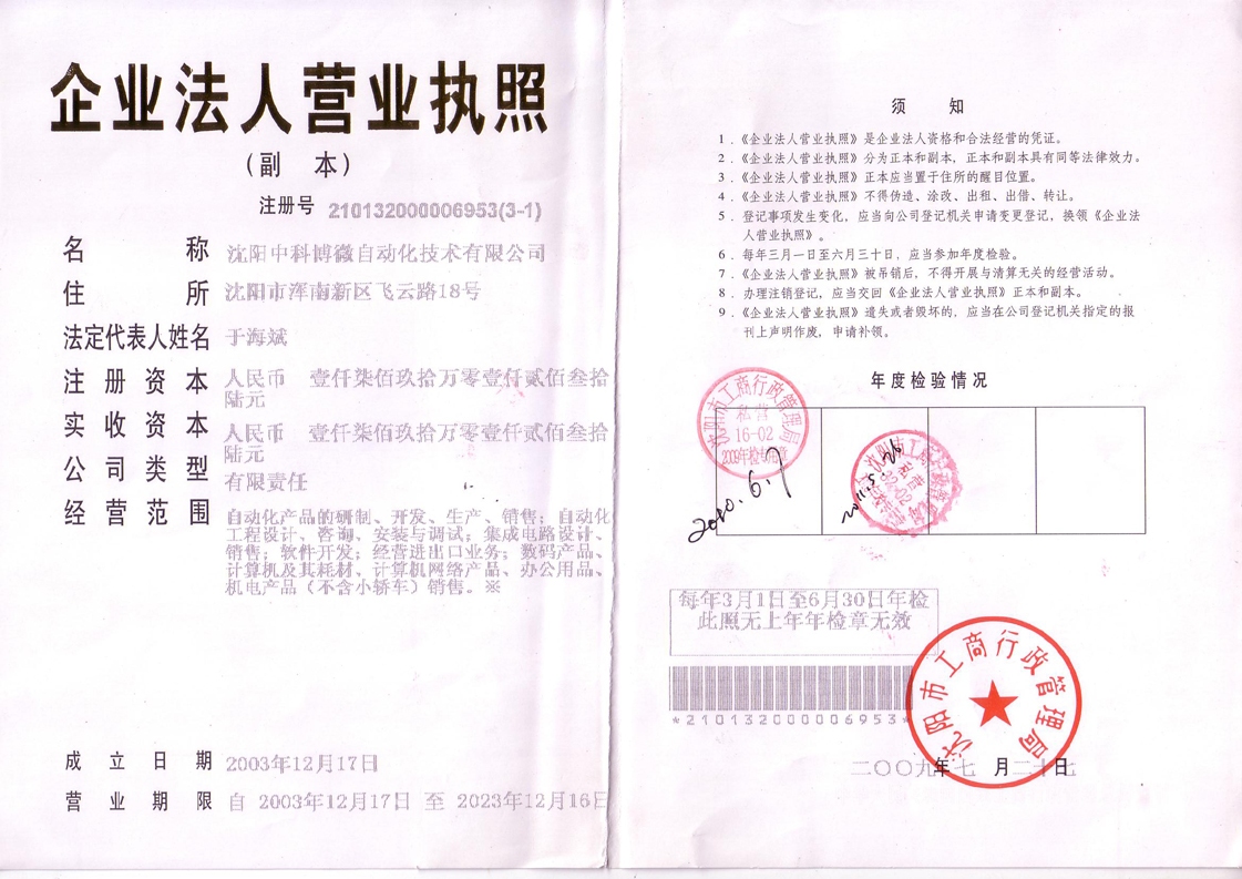 沈陽中科博微自動化技術(shù)有限公司