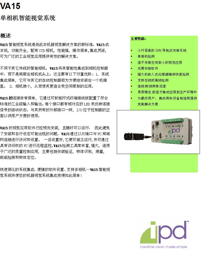 DALSA-VA15單相機智能面陣視覺檢測系統(tǒng)