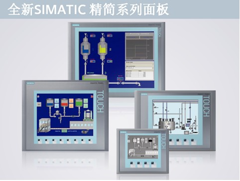 西門子SIMATIC精簡(jiǎn)系列操作屏