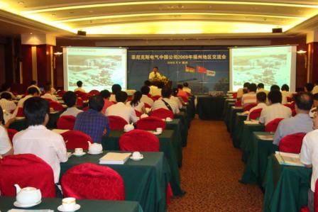 菲尼克斯電氣中國公司福州地區(qū)客戶交流會