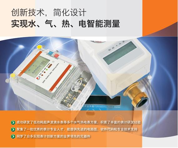 水、氣、熱、電智能測(cè)量解決方案