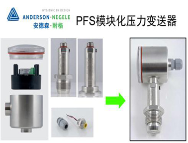安德森耐格 PFS 模塊化壓力變送器