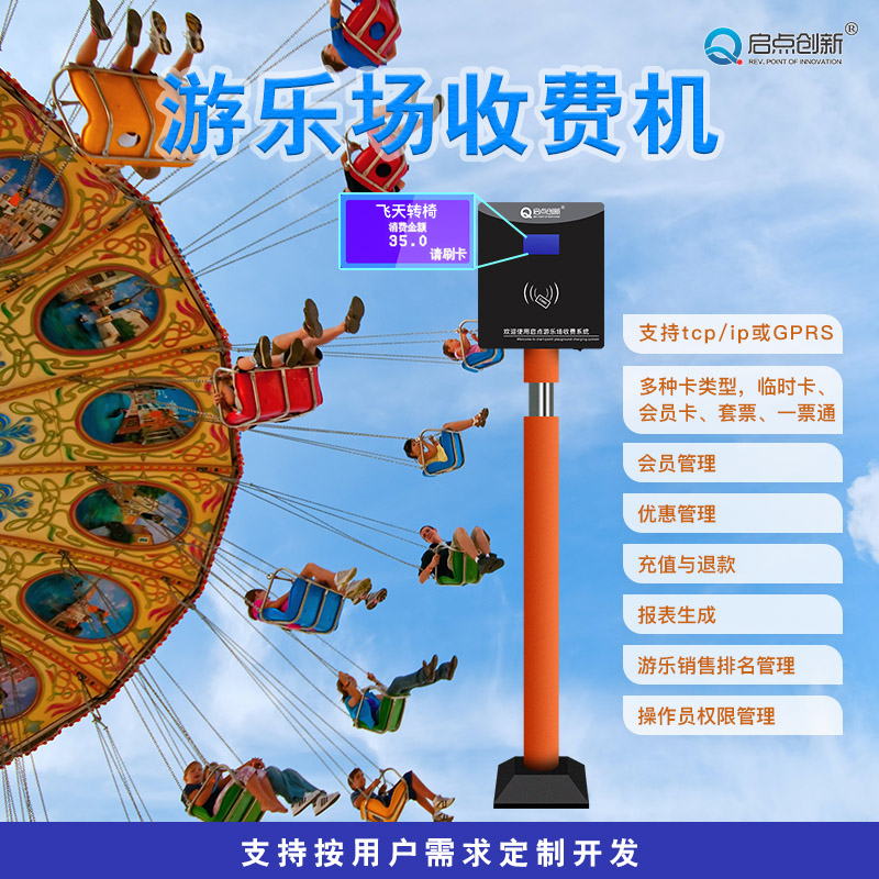 哈密游樂場IC卡儲值會(huì)員消費(fèi)系統(tǒng)，立柱式刷卡收費(fèi)機(jī)安裝