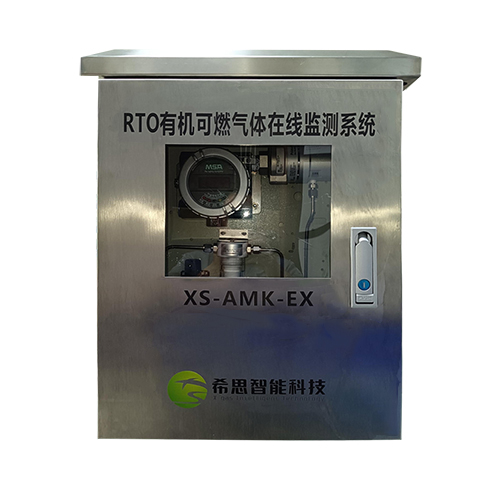 RTO有機(jī)可燃?xì)怏wLEL濃度在線監(jiān)測(cè)儀XS-AMK-EX-IR