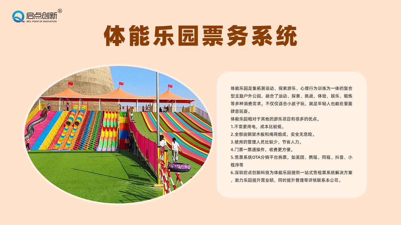 天津無動(dòng)力樂園大門驗(yàn)票通道閘線上售票線下收銀系統(tǒng)安裝