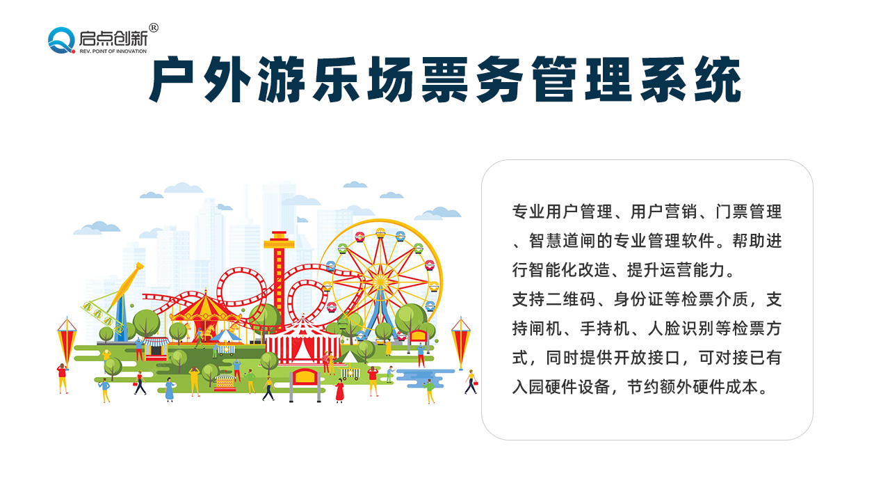 中山體能樂園一票通票務(wù)系統(tǒng)小程序自助購票充卡平臺掃碼驗(yàn)票閘機(jī)