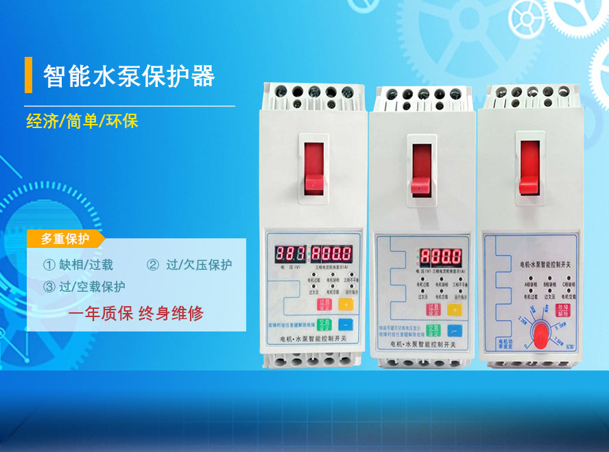 上海北弗電腦芯片控制保護(hù)器