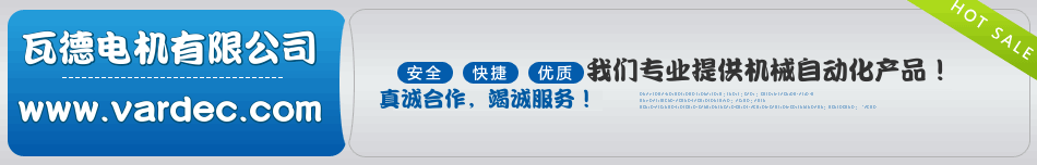 東莞市瓦德電機(jī)有限公司