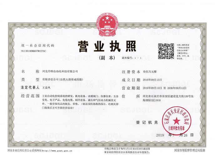 河北丹韓自動化科技有限公司