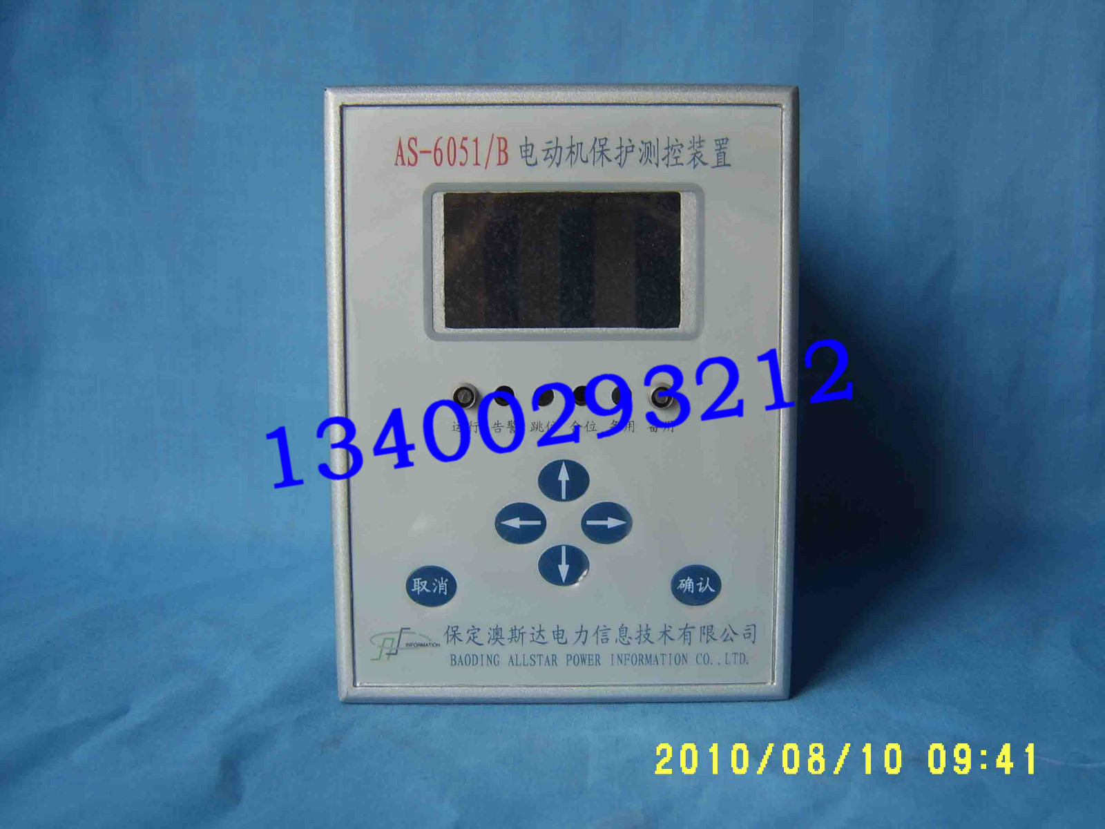 保定澳斯達(dá)電力信息技術(shù)有限公司