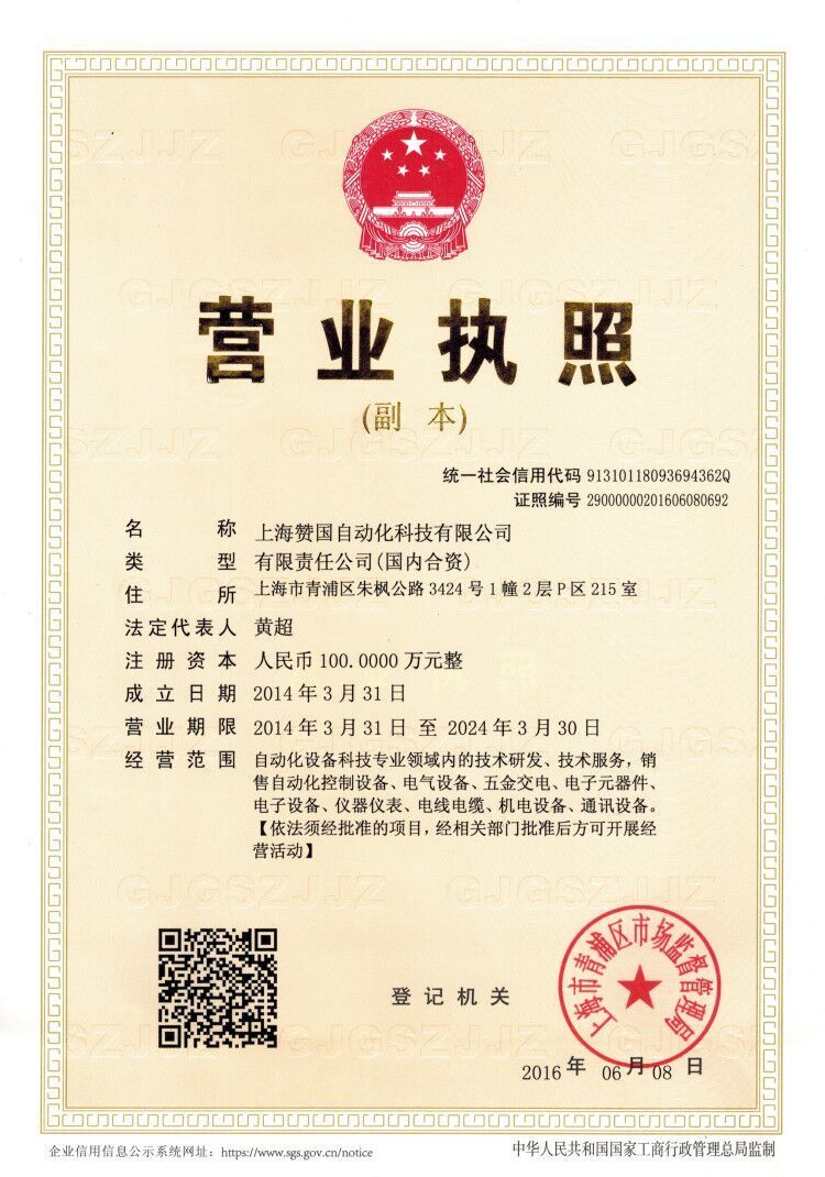 上海贊國(guó)自動(dòng)化科技有限公司