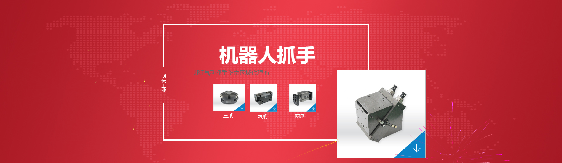 廣州明遠(yuǎn)工業(yè)自動(dòng)化設(shè)備有限公司