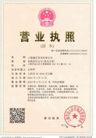 上海蘊(yùn)匠貿(mào)易有限公司