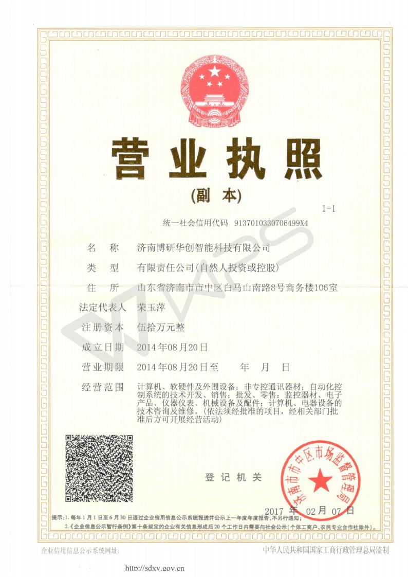 濟南博研華創(chuàng)智能科技有限公司