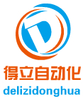 沈陽得立自動化技術(shù)有限公司