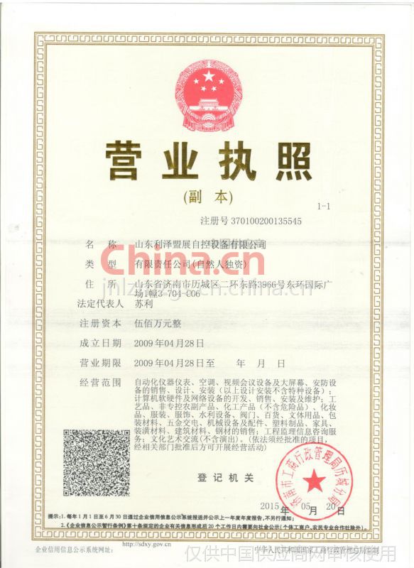 山東利澤盟展自控設(shè)備有限公司