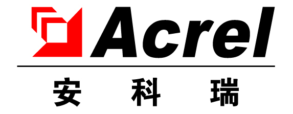 安科瑞電氣股份有限公司