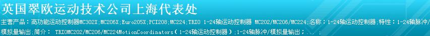 英國翠歐(TRIO)運(yùn)動技術(shù)公司
