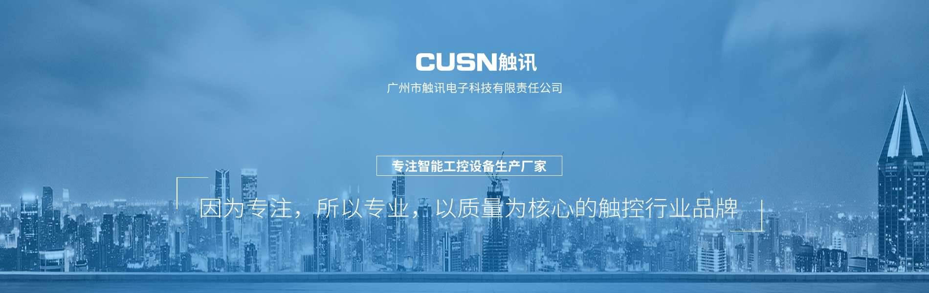 廣州市觸訊電子科技有限責任公司