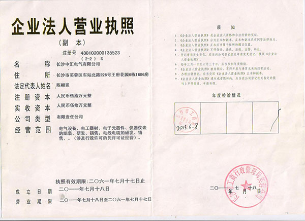 長(zhǎng)沙中匯電氣有限公司