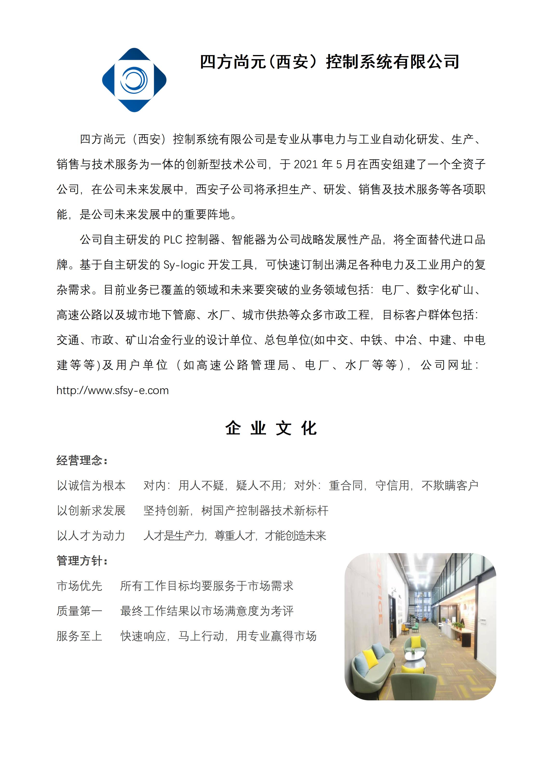 四方尚元(西安)控制系統(tǒng)有限公司