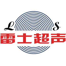 無錫雷士超聲波設(shè)備有限公司