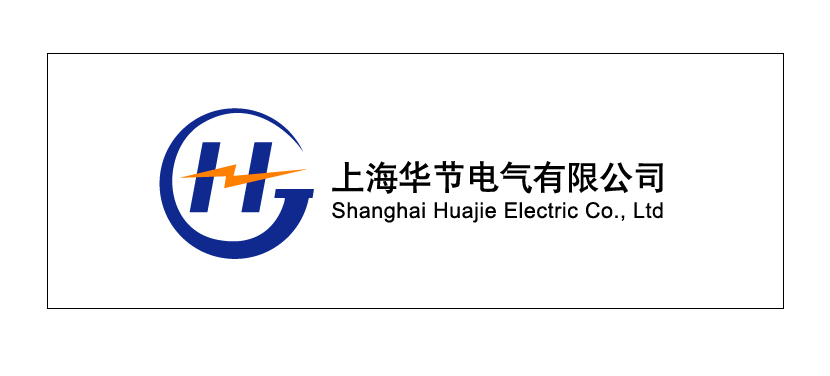 上海華節(jié)電氣有限公司