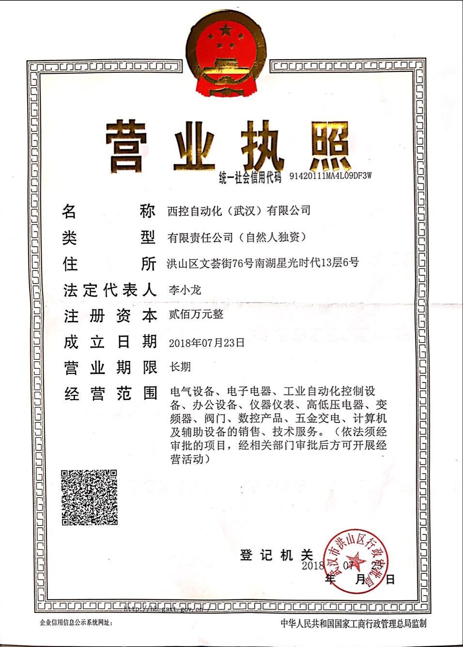 武漢西控自動化